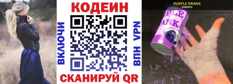 Кодеин напиток Lean (лин)  сколько стоит  Россошь 